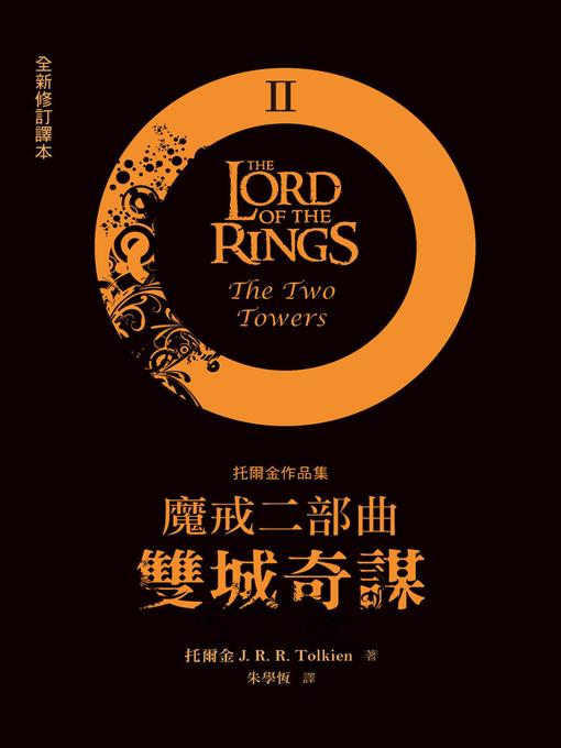 Cover image for 雙城奇謀